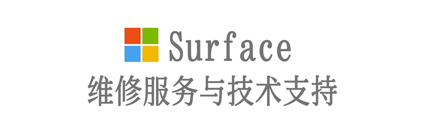 如皋surface产品维修服务中心